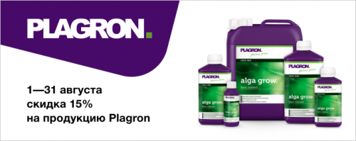 В магазине DzagiGrow весь август скидка 15% на продукцию Plagron